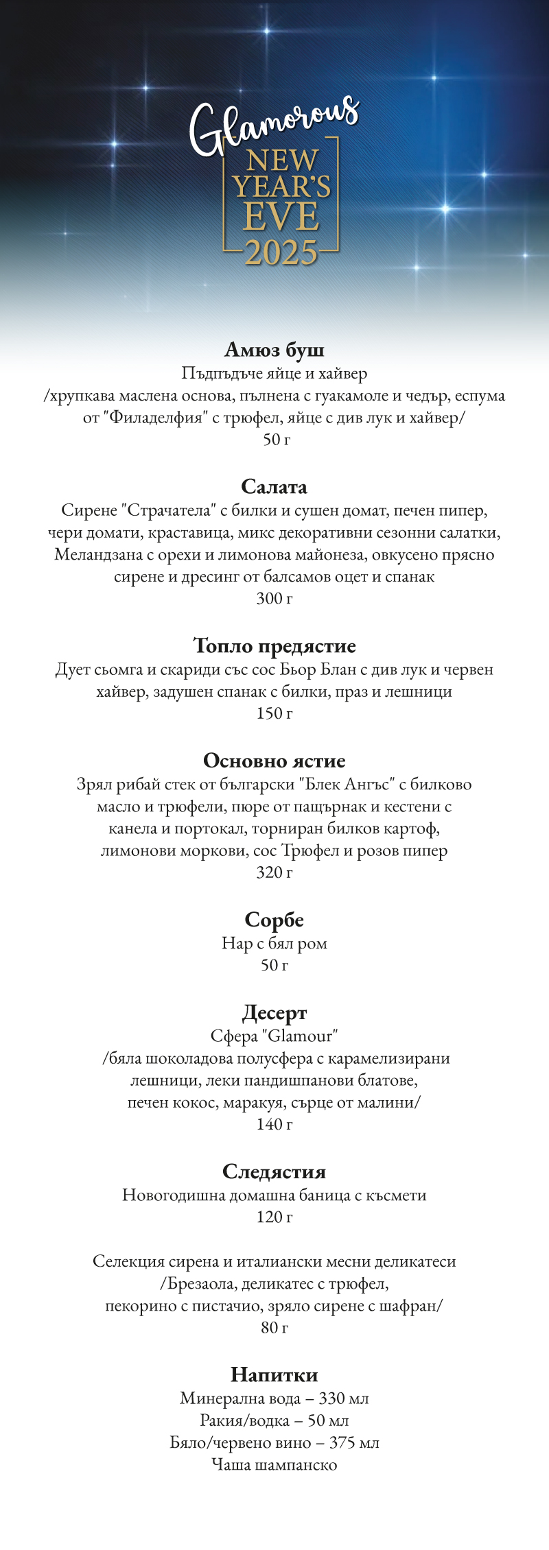 NYE Menu BG